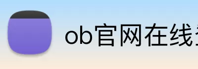 ob官网在线登录 Logo